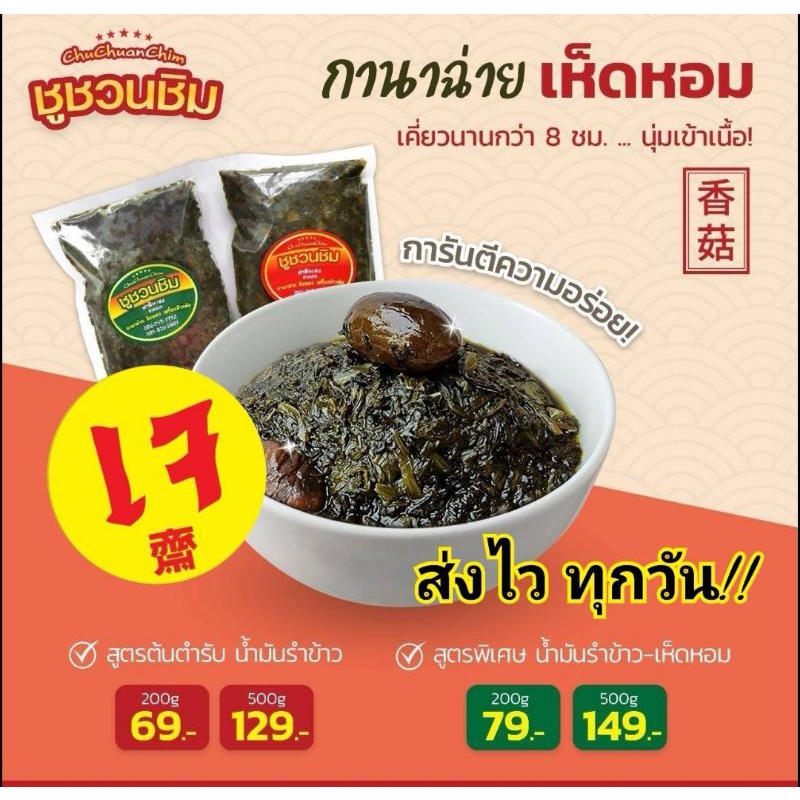 กาน่าฉ่ายสูตรน้ำมันรำข้าว 2