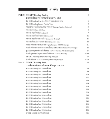 หนังสือ TU-GET READING 3