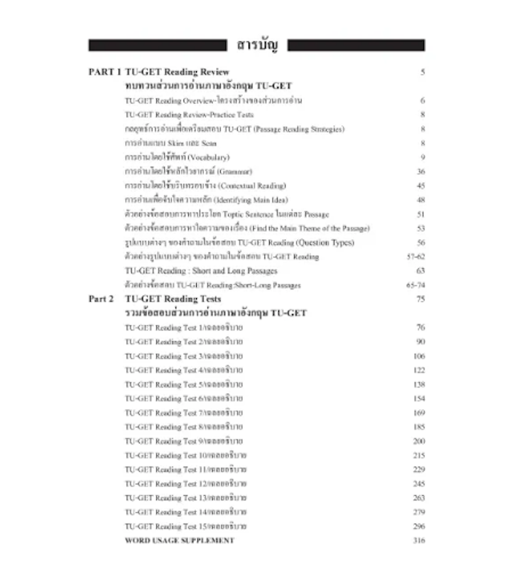 หนังสือ TU-GET READING 3