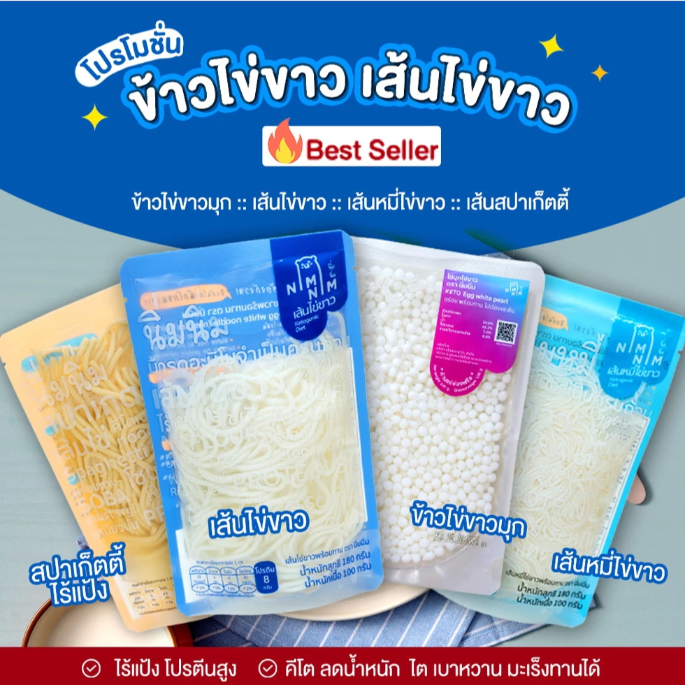 เส้นไข่ขาว Keto White Egg Noodle 2