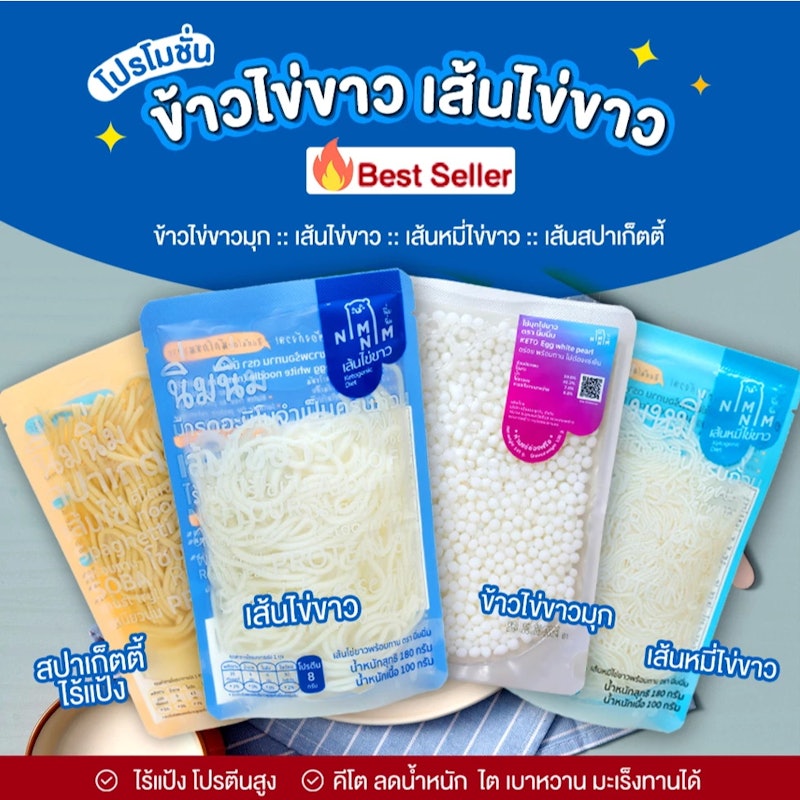 เส้นไข่ขาว Keto White Egg Noodle 2
