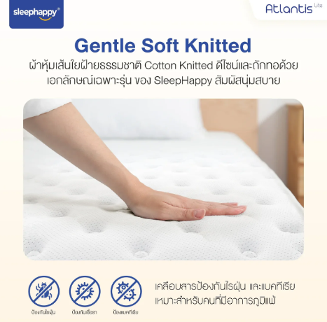 ที่นอนสัมผัสเย็น รุ่น Atlantis Lite 3.5 ฟุต 3