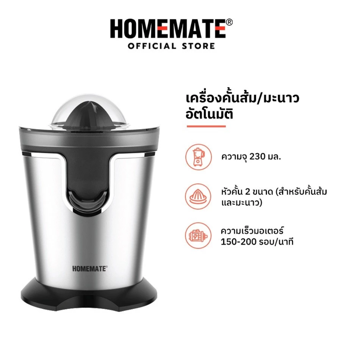 เครื่องคั้นน้ำส้ม 2