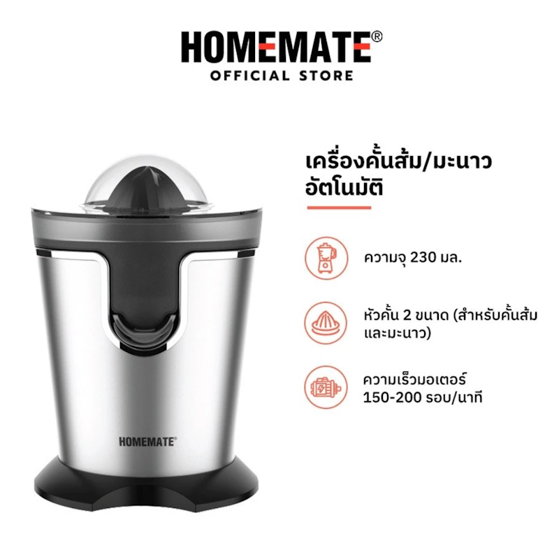 เครื่องคั้นน้ำส้ม 2
