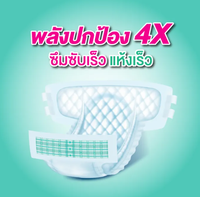 ผ้าอ้อมผู้ใหญ่แบบเทป เซอร์เทนตี้ อีซี่เทป 3
