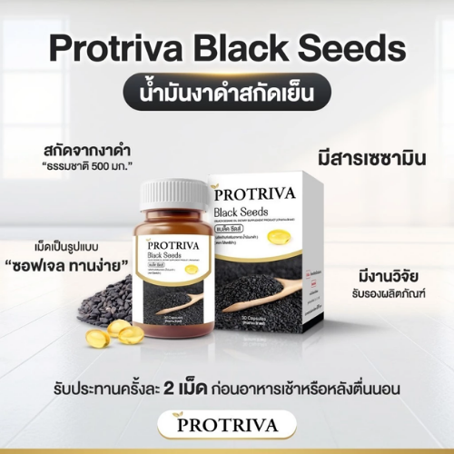 Black Seeds น้ำมันงาดำสกัดเย็น 3