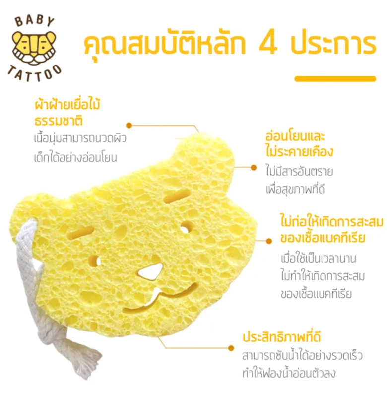 ฟองน้ำรูปเสือน้อย 2