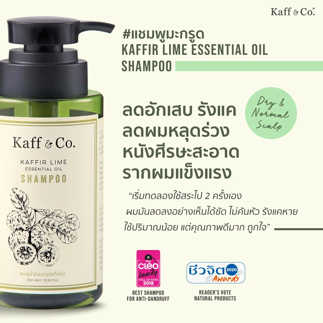 แชมพู Kaffir Lime Essential Oil Shampoo 3