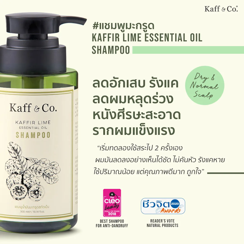 แชมพู Kaffir Lime Essential Oil Shampoo 3