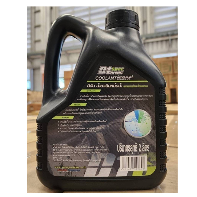 น้ำยาเติมหม้อน้ำ Coolant Extra Long Life 2