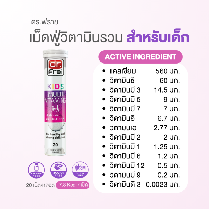 เม็ดฟู่ สำหรับเด็ก Kids Calcium+Multivitamins 2