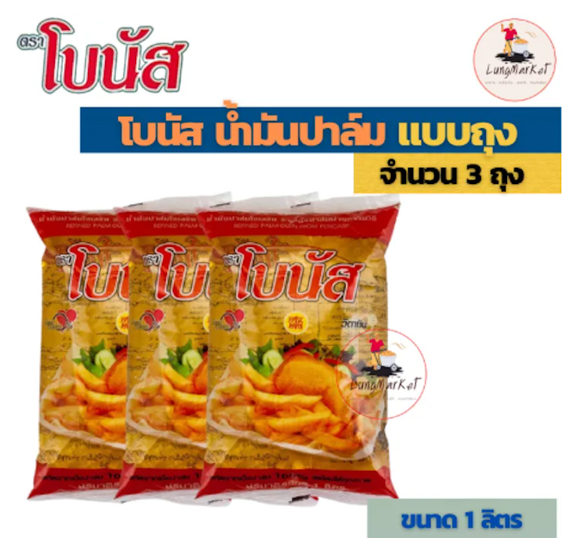 น้ำมันปาล์ม ชนิดถุงเติม 3