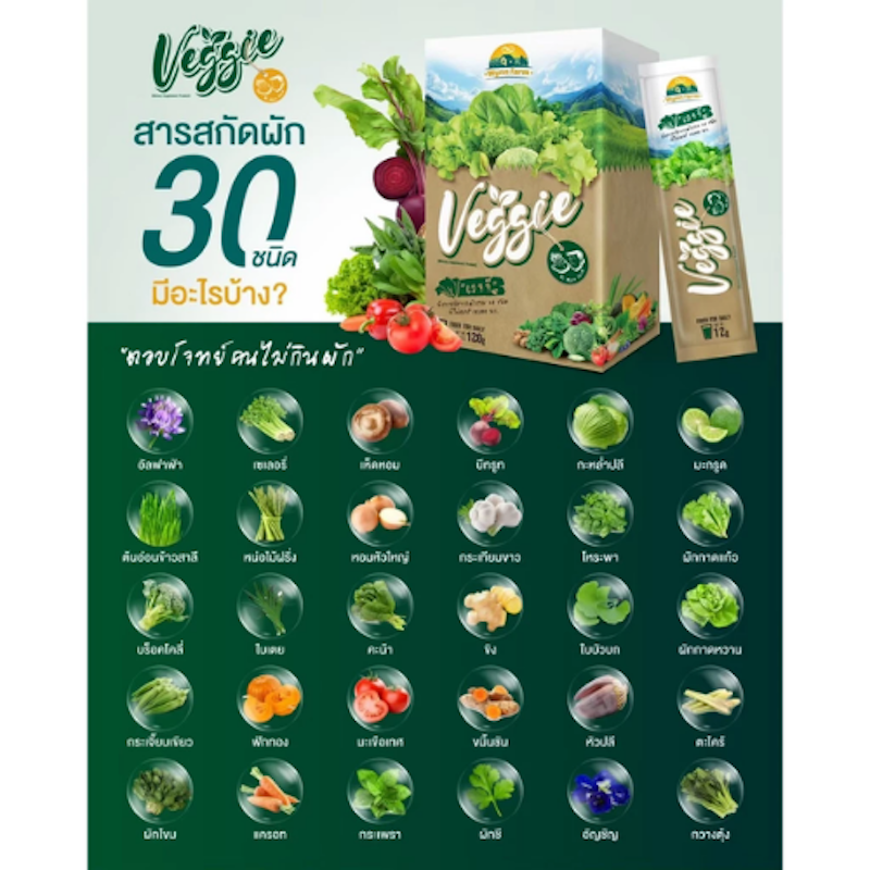 ผงผักรวม Farm Veggie 3