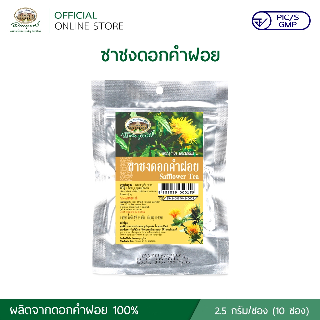 ชาชงดอกคำฝอย 2