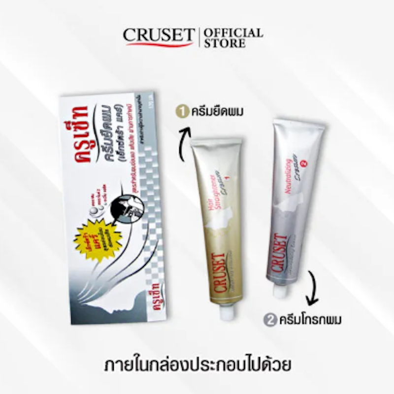 ครีมยืดผม สูตรเอ็กซ์ตร้า แคร์ 3