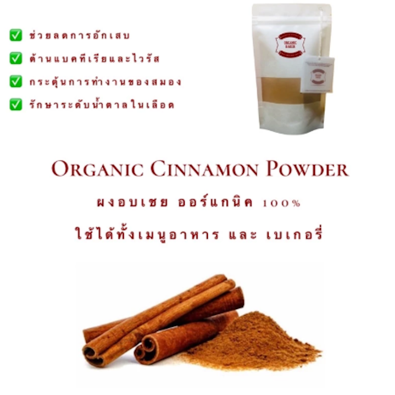 ผงอบเชย Organic Cinnamon Powder 2