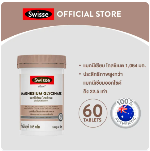 Magnesium Glycinate แมกนีเซียม ไกลซิเนต 2