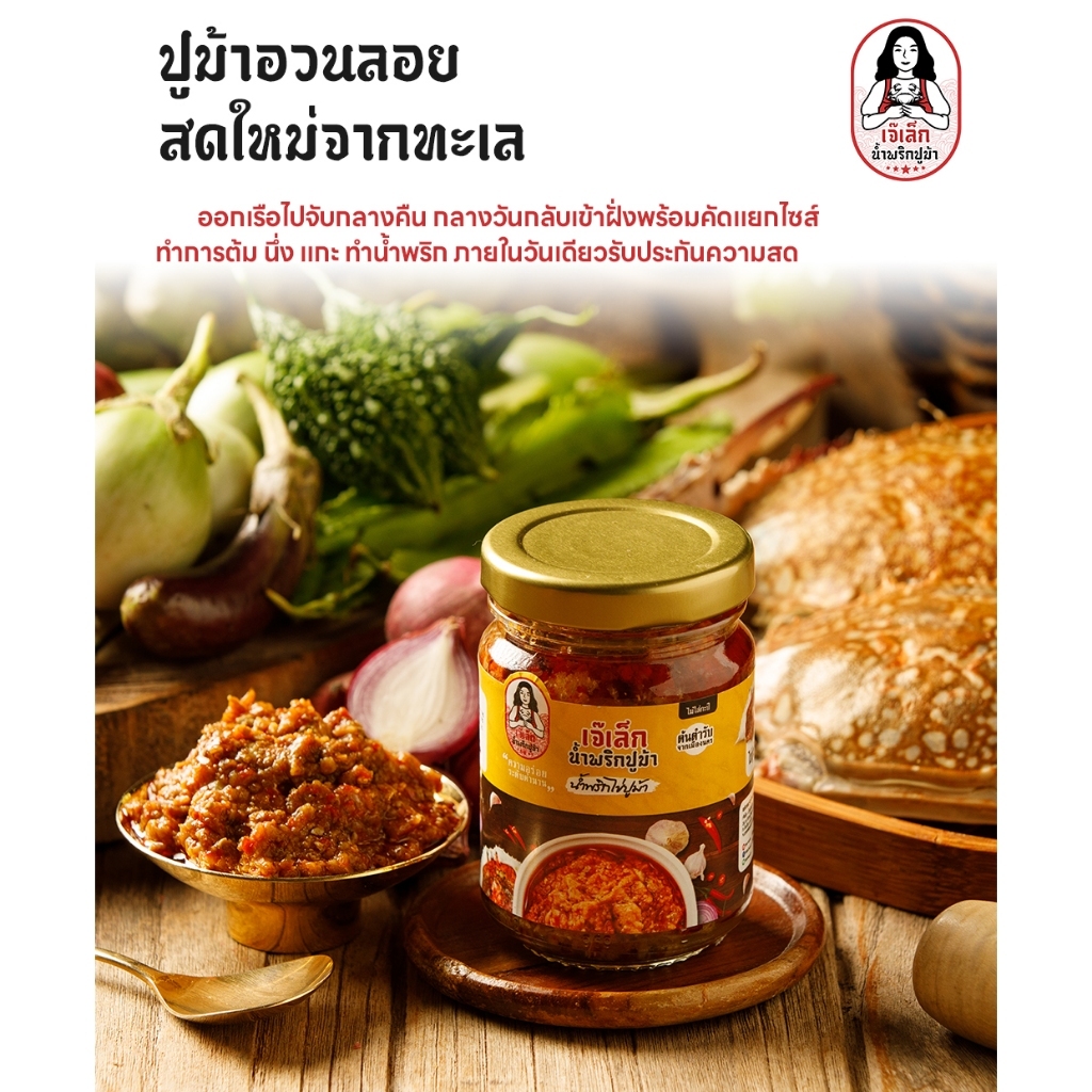 น้ำพริกไข่ปูม้า 2