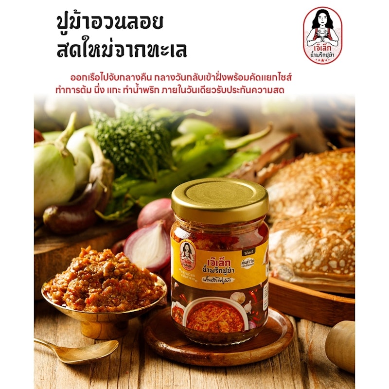 น้ำพริกไข่ปูม้า 2