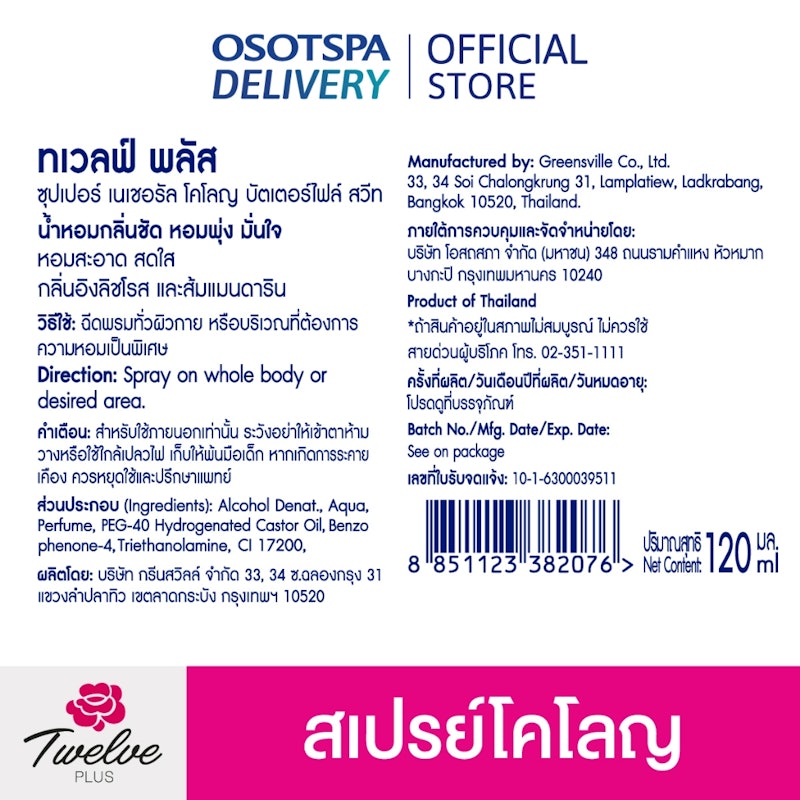 Super Natural Cologne Sweet Butterfly 3
