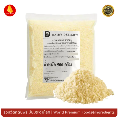 พาร์เมซานชีสขูด Parmesan Cheese Shredded 3