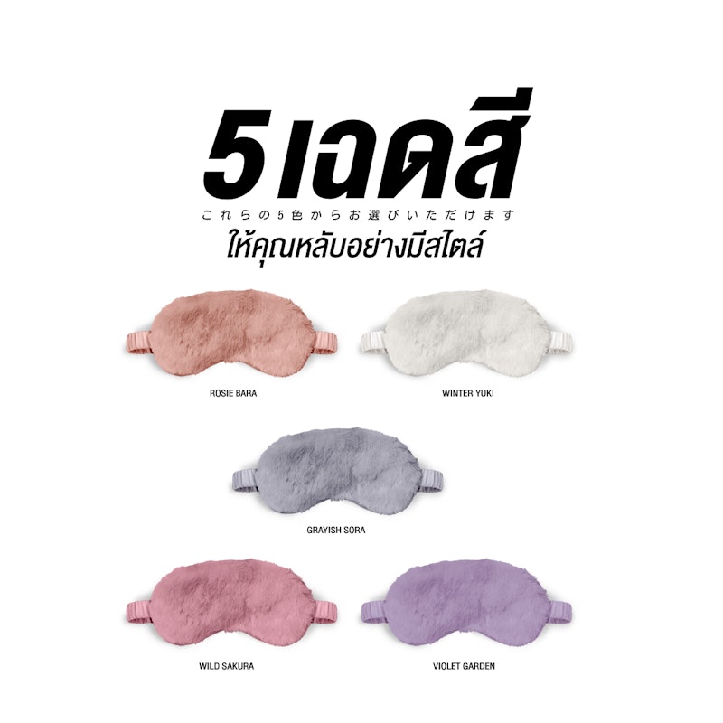 ผ้าปิดตา รุ่น Shusu 2