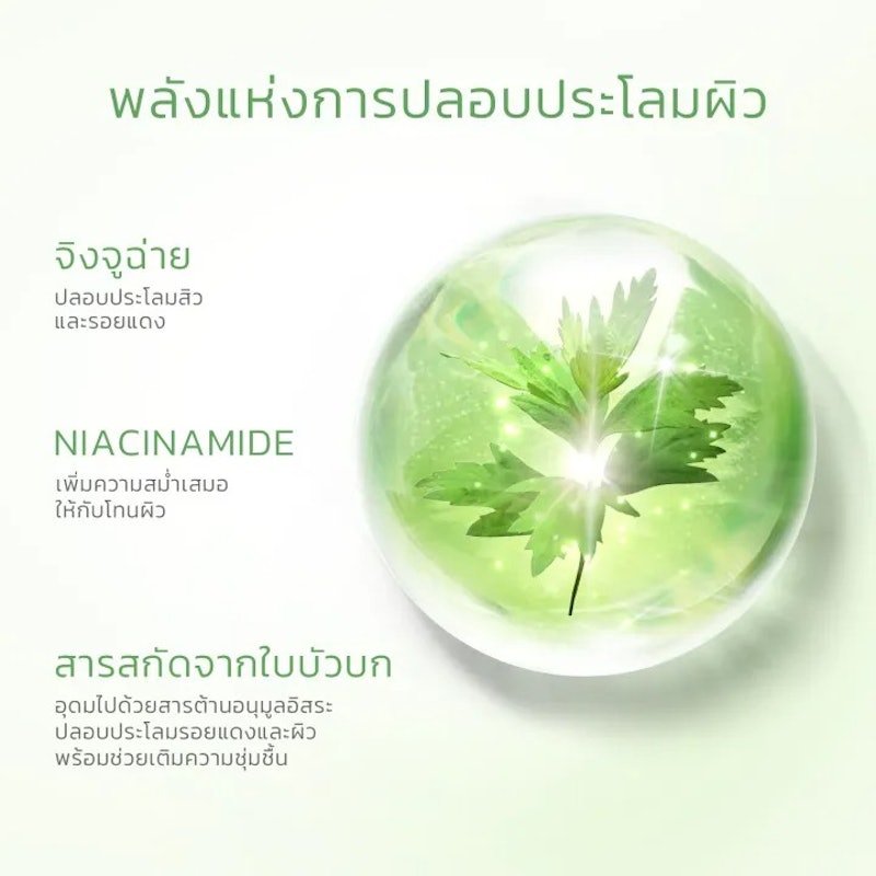Mugwort Acne Clay Mask 2