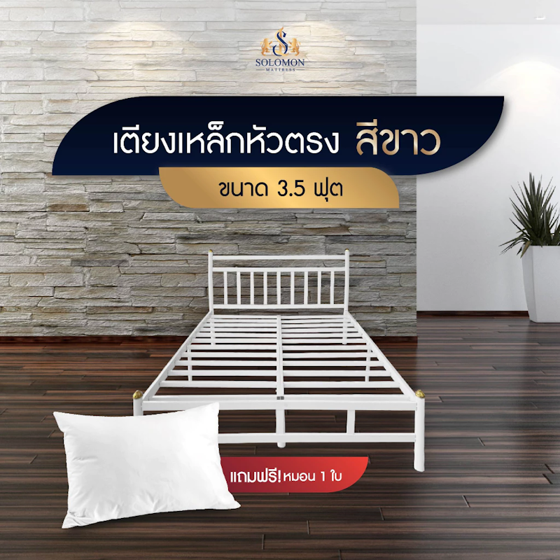 เตียงเหล็กหัวตรง รุ่น หัวเหลี่ยม 3