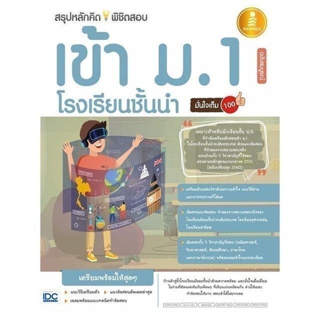 10 อันดับ หนังสือเตรียมสอบเข้า ม.1 เล่มไหนดี ปี 2026 ติวเข้ม สรุปเนื้อหา 5