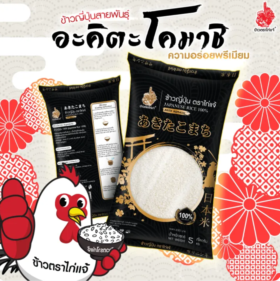 ข้าวญี่ปุ่นพรีเมียม 100% 3