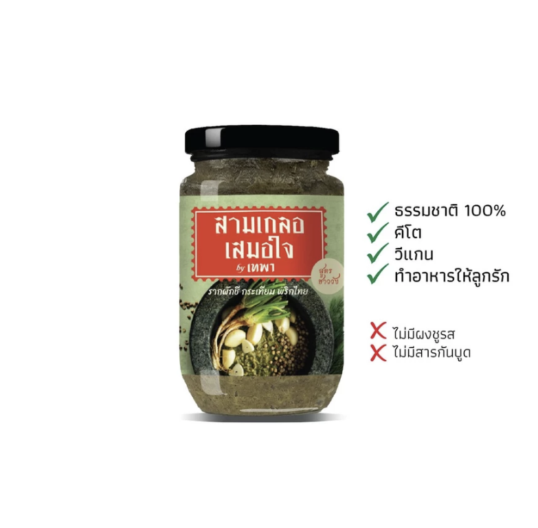 เครื่องปรุงรสสุขภาพ สามเกลอ เสมอใจ 2