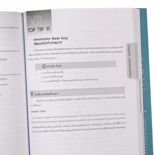 TBX TOP THE TOEFL กลยุทธ์พิชิตสอบ TOEFL iBT 3