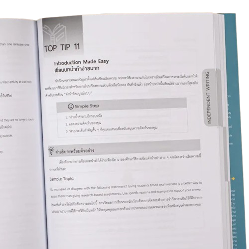 TBX TOP THE TOEFL กลยุทธ์พิชิตสอบ TOEFL iBT 3
