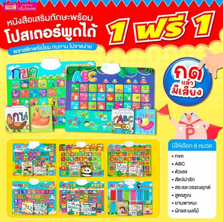 หนังสือฝึกอ่าน ฝึกคัด พร้อมโปสเตอร์พูดได้ 5