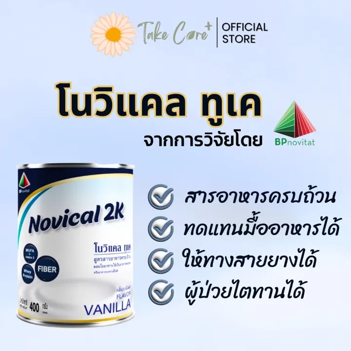 ผลิตภัณฑ์เสริมอาหารเวย์โปรตีน สูตรสารอาหารครบถ้วน 3