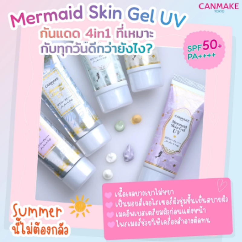 Mermaid Skin Gel UV 2