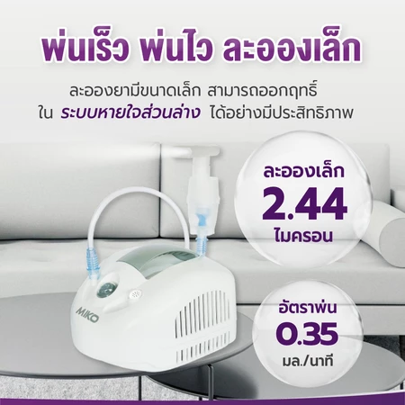 เครื่องพ่นละอองยา รุ่น Miko 2