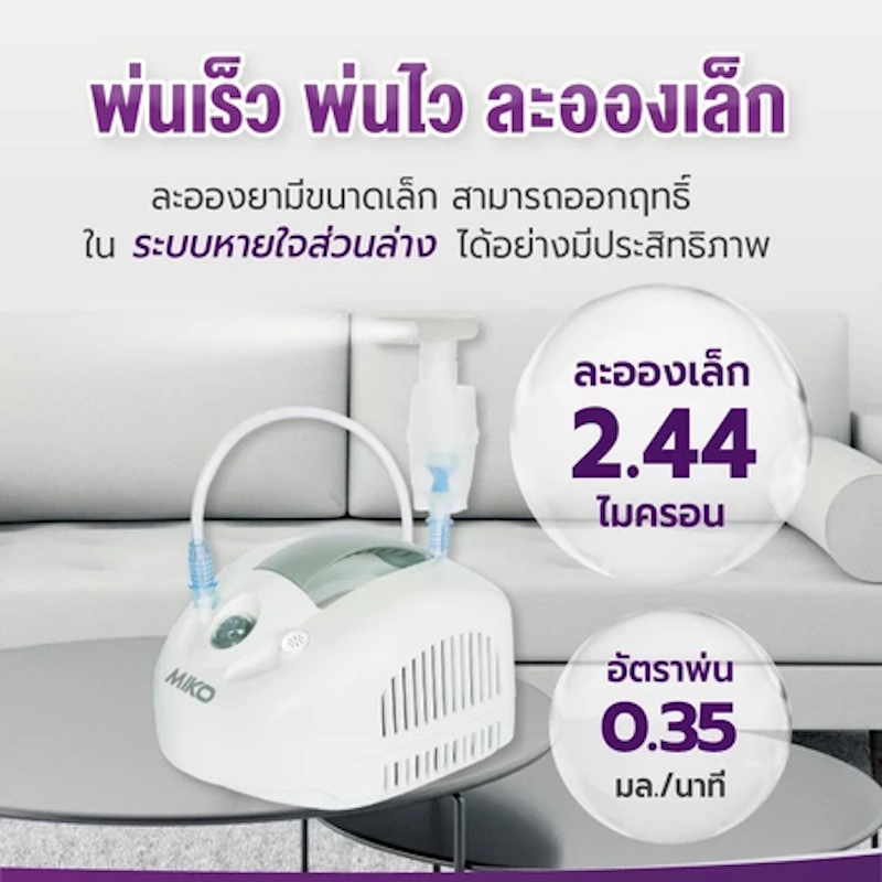 เครื่องพ่นละอองยา รุ่น Miko 2