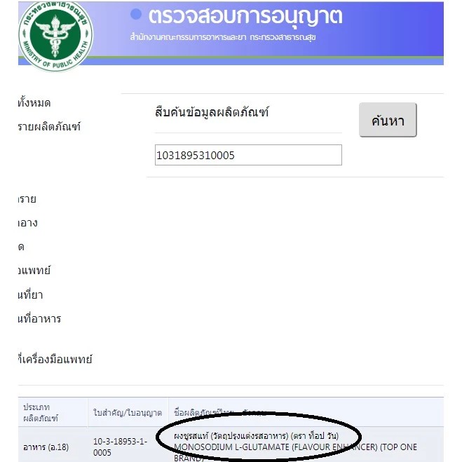 ผงชูรสแท้ 3