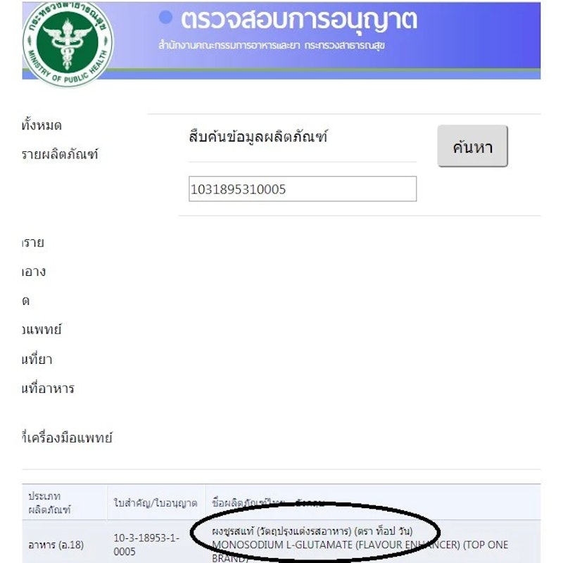 ผงชูรสแท้ 3