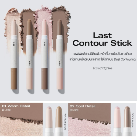 Last Contour Stick 2