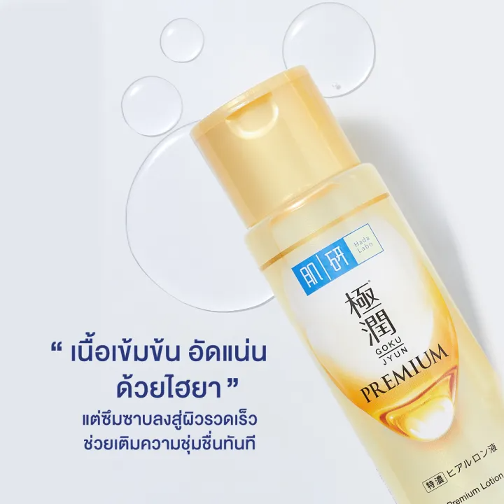 น้ำตบ Premium Lotion 2