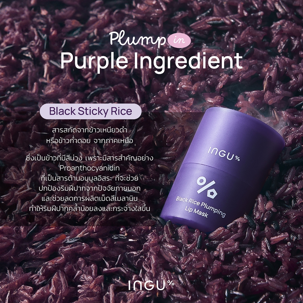 Black Rice Plumping Lip Mask  3