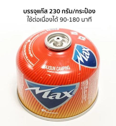 แก๊สซาลาเปา รุ่น MAX - 230 3