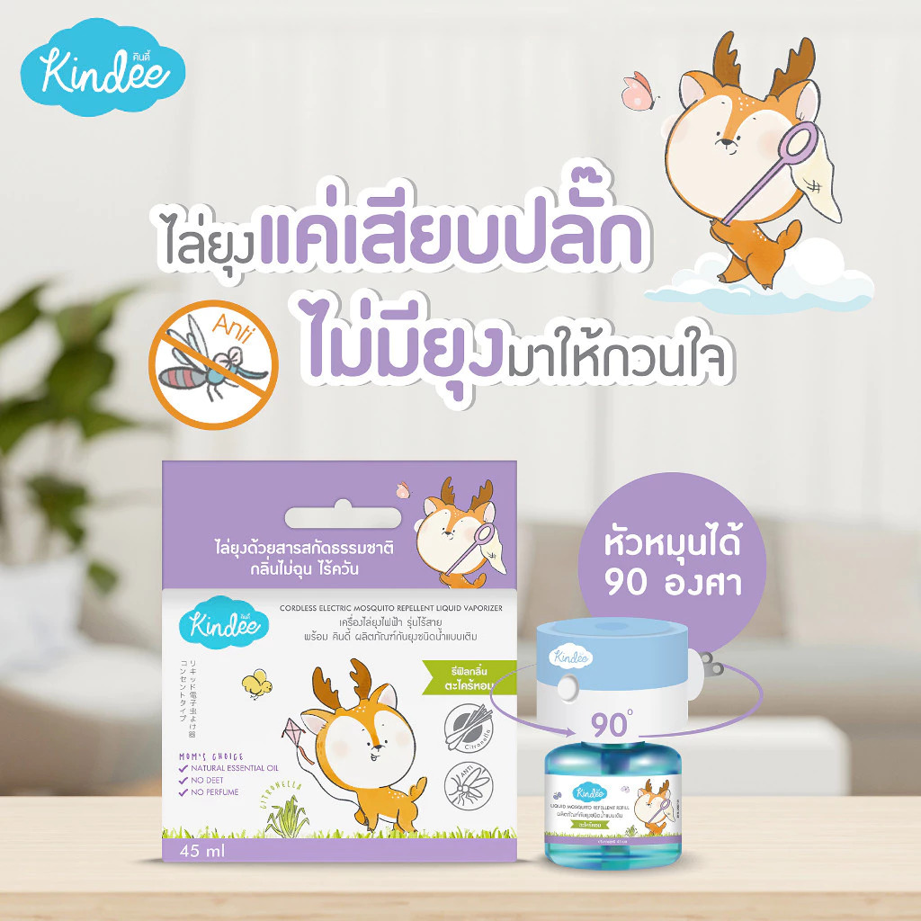 เครื่องไล่ยุงไฟฟ้า 2