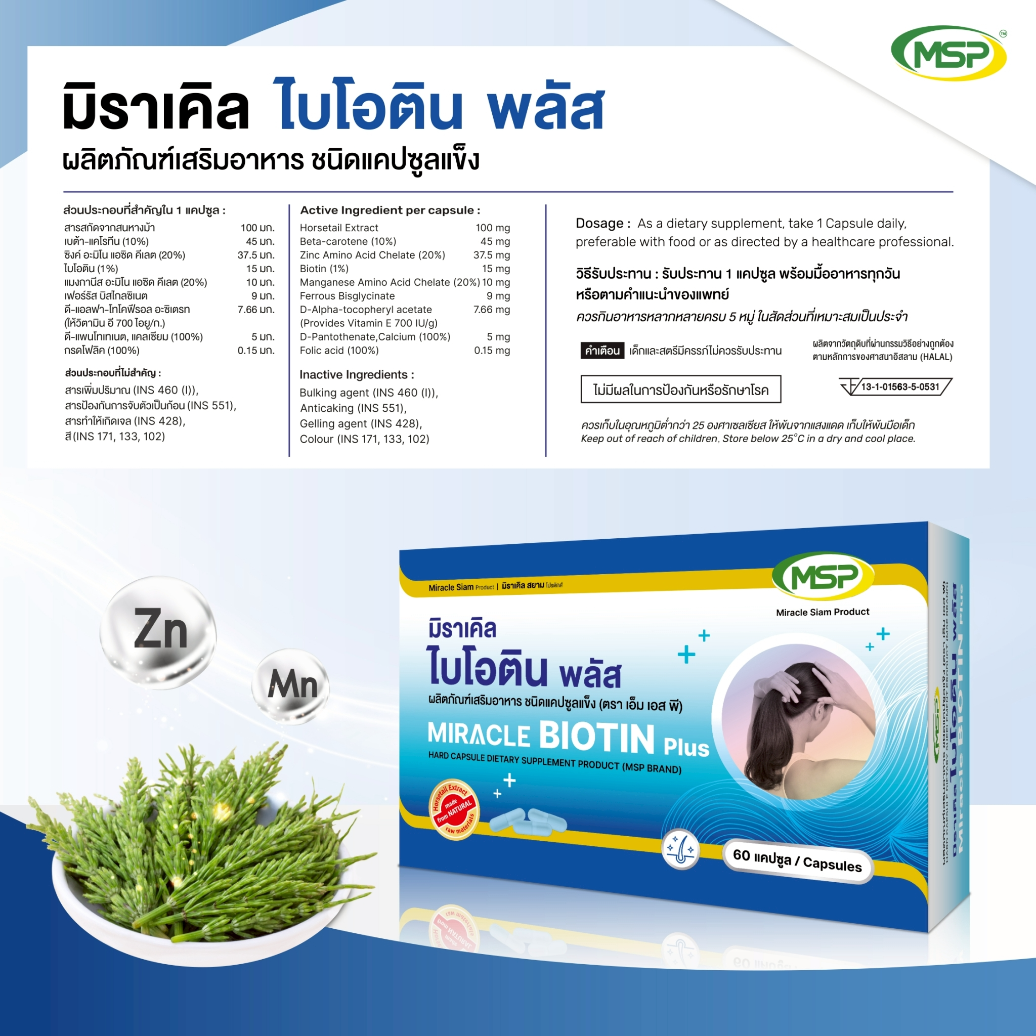 Biotin Plus ไบโอติน พลัส 2