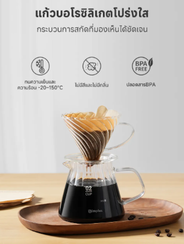 เหยือกดริปกาแฟ 3