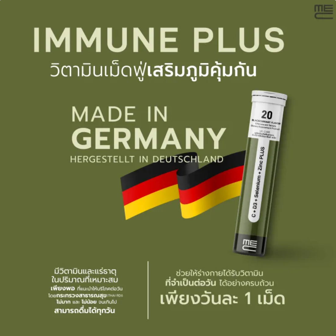 วิตามินเม็ดฟู่ Immune Plus  2