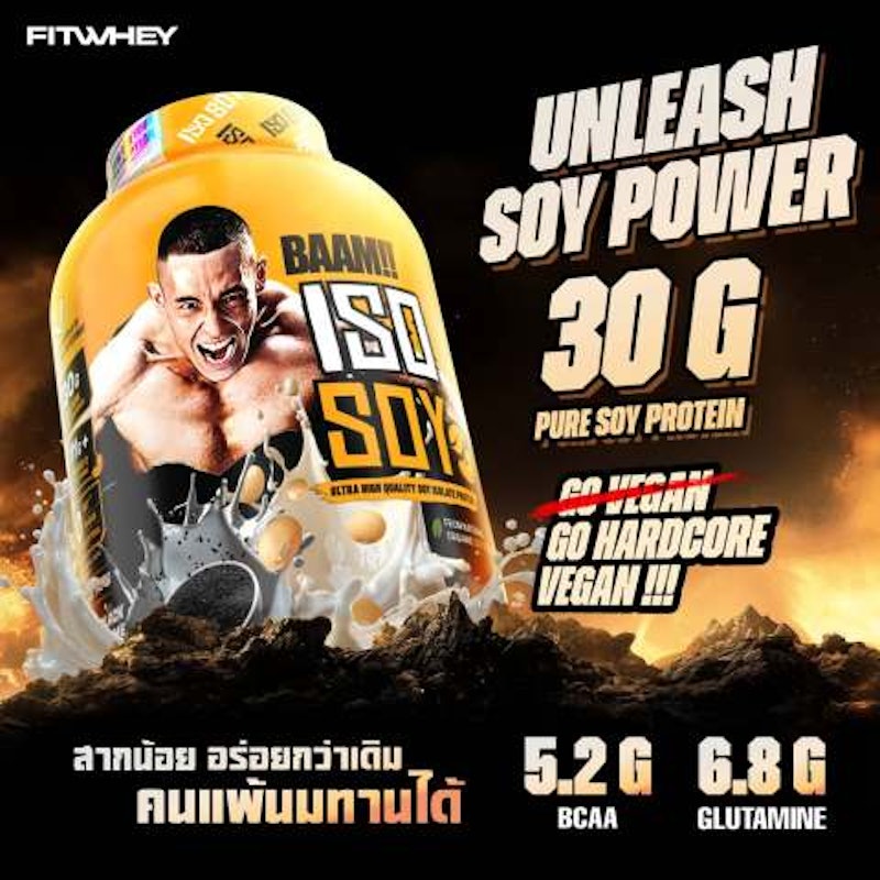 ISO - SOY (5 LB) โปรตีนจากถั่วเหลือง 2