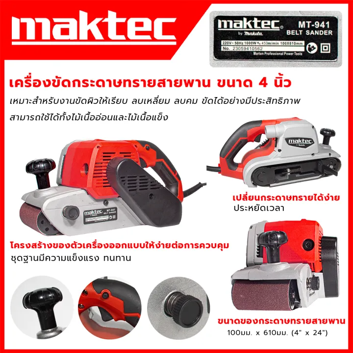 เครื่องขัดกระดาษทราย - สายพาน(รถถัง) 3